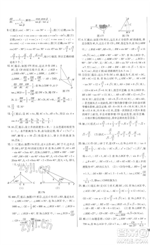 吉林人民出版社2023全科王同步课时练习九年级数学下册人教版参考答案