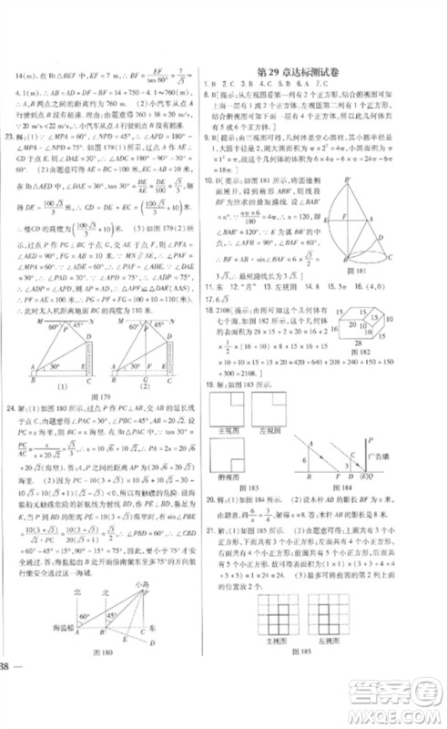 吉林人民出版社2023全科王同步课时练习九年级数学下册人教版参考答案