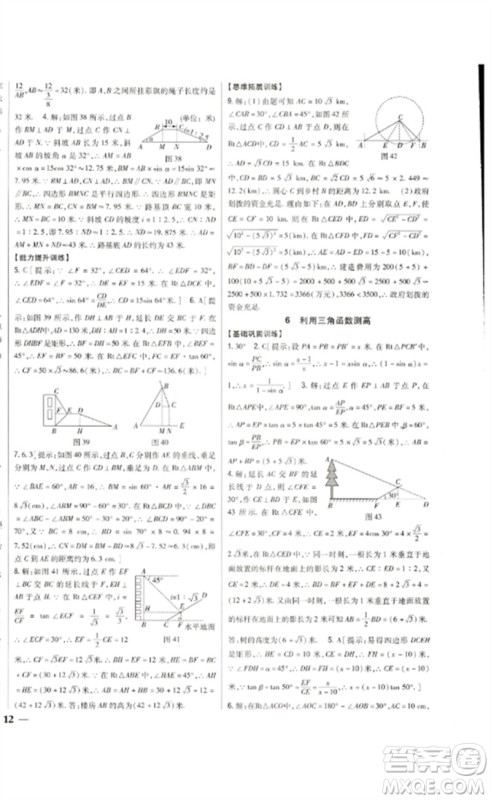 吉林人民出版社2023全科王同步课时练习九年级数学下册北师大版参考答案