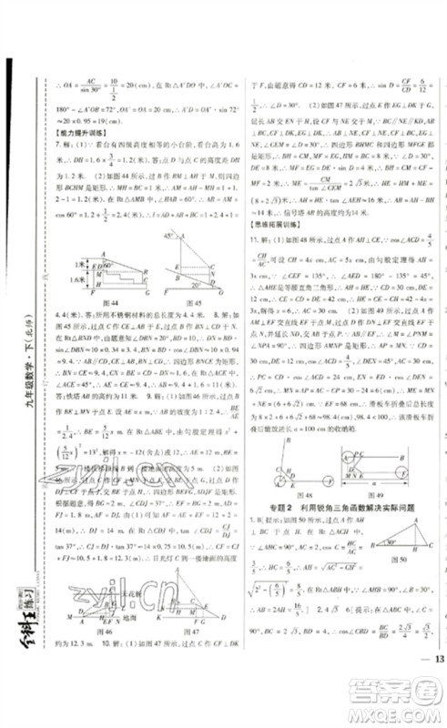 吉林人民出版社2023全科王同步课时练习九年级数学下册北师大版参考答案 吉林人民出版社2023全科王同步课时练习九年级数学下册北师大版参考答案