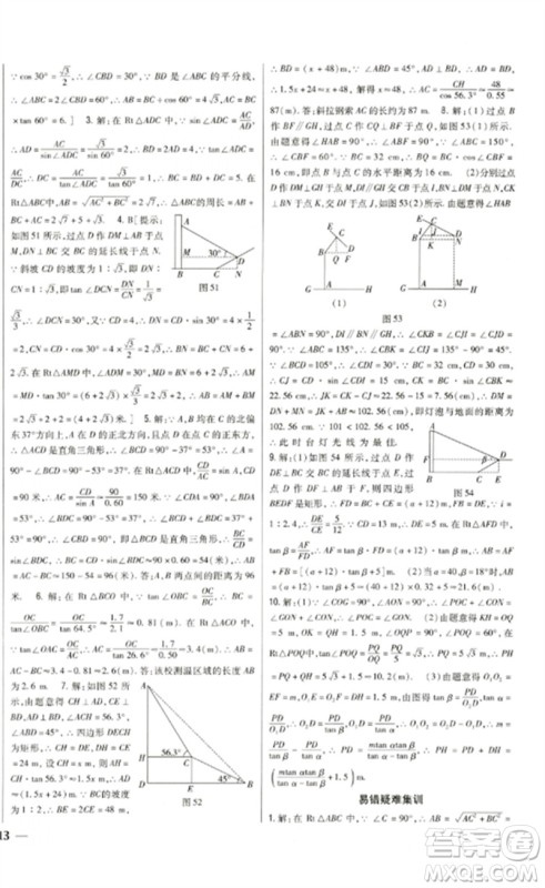 吉林人民出版社2023全科王同步课时练习九年级数学下册北师大版参考答案