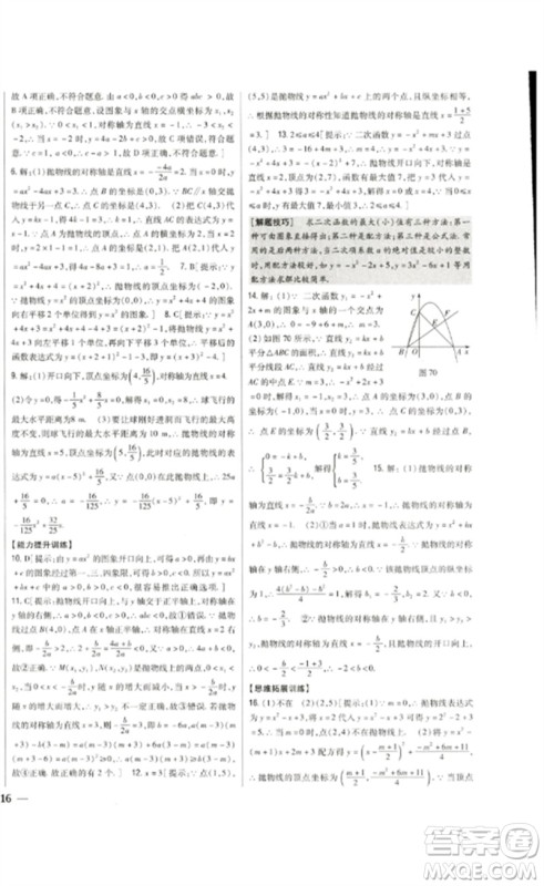 吉林人民出版社2023全科王同步课时练习九年级数学下册北师大版参考答案 吉林人民出版社2023全科王同步课时练习九年级数学下册北师大版参考答案