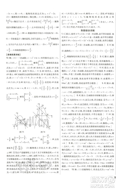 吉林人民出版社2023全科王同步课时练习九年级数学下册北师大版参考答案