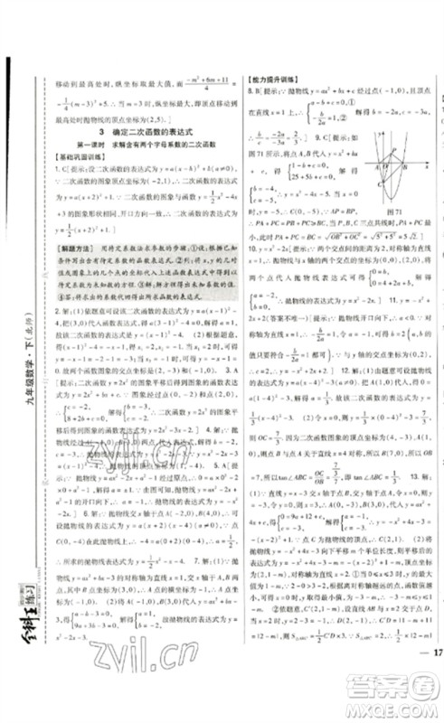 吉林人民出版社2023全科王同步课时练习九年级数学下册北师大版参考答案