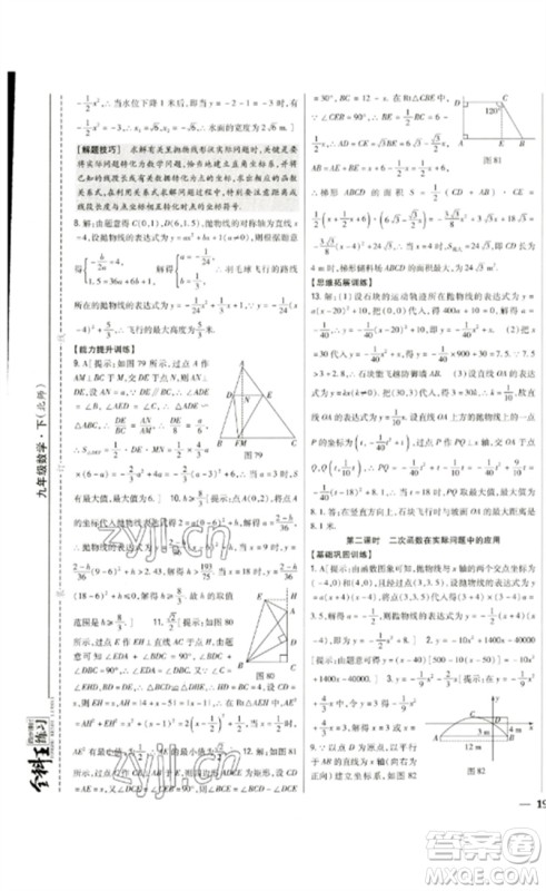 吉林人民出版社2023全科王同步课时练习九年级数学下册北师大版参考答案 吉林人民出版社2023全科王同步课时练习九年级数学下册北师大版参考答案