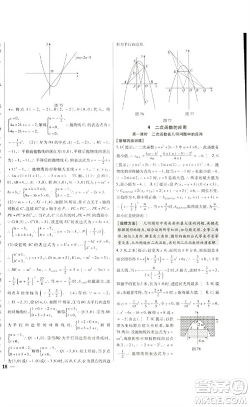 吉林人民出版社2023全科王同步课时练习九年级数学下册北师大版参考答案