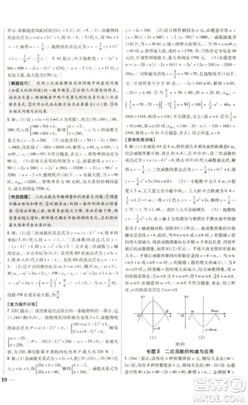 吉林人民出版社2023全科王同步课时练习九年级数学下册北师大版参考答案