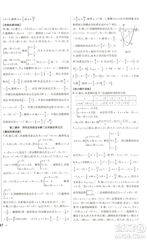 吉林人民出版社2023全科王同步课时练习九年级数学下册北师大版参考答案 吉林人民出版社2023全科王同步课时练习九年级数学下册北师大版参考答案