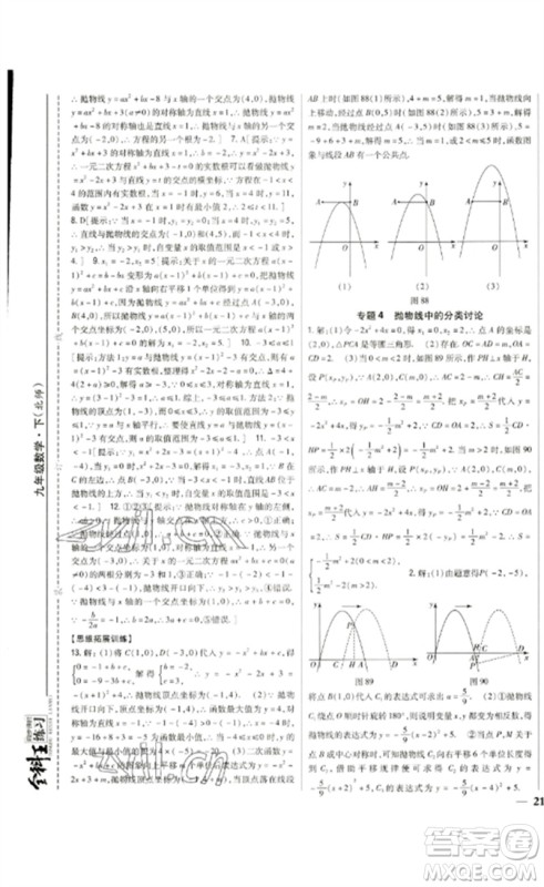 吉林人民出版社2023全科王同步课时练习九年级数学下册北师大版参考答案