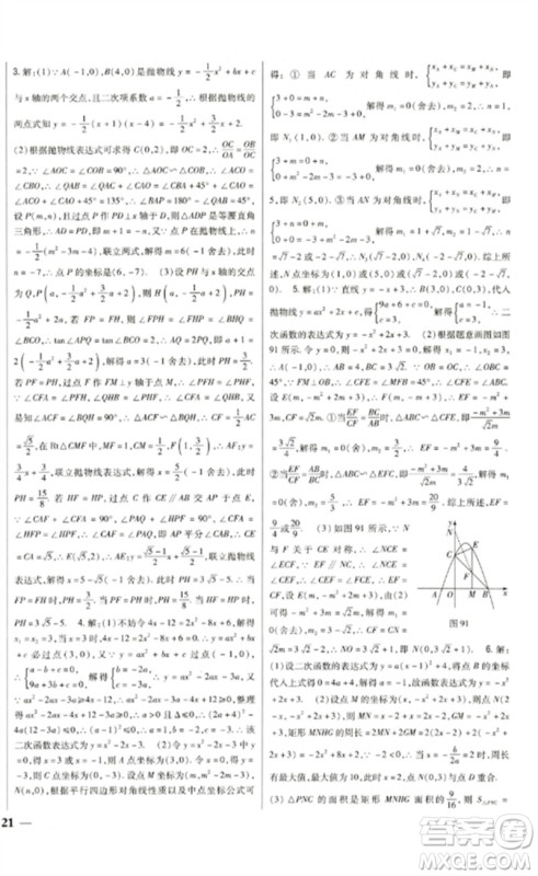 吉林人民出版社2023全科王同步课时练习九年级数学下册北师大版参考答案