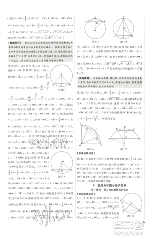 吉林人民出版社2023全科王同步课时练习九年级数学下册北师大版参考答案 吉林人民出版社2023全科王同步课时练习九年级数学下册北师大版参考答案