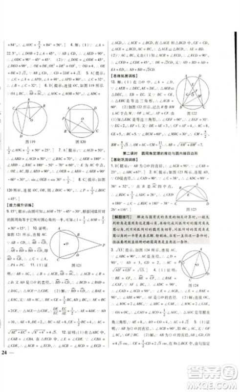 吉林人民出版社2023全科王同步课时练习九年级数学下册北师大版参考答案