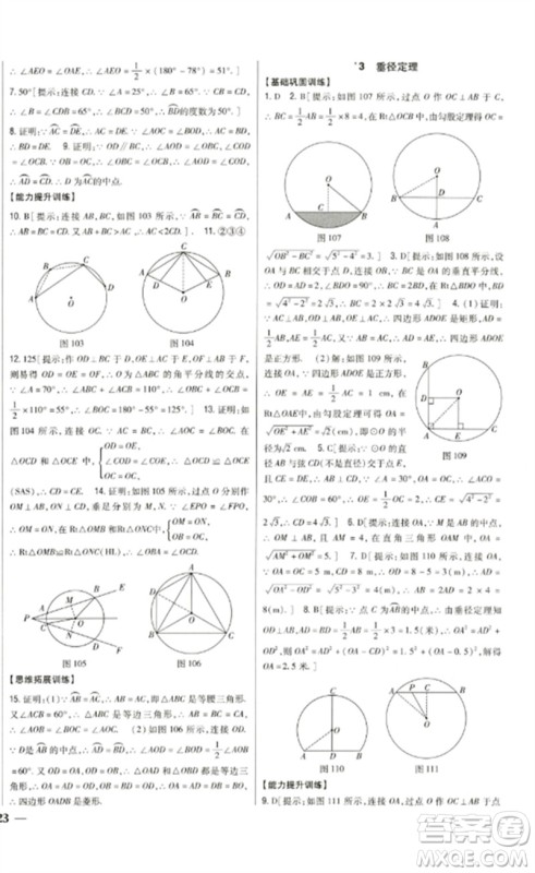 吉林人民出版社2023全科王同步课时练习九年级数学下册北师大版参考答案 吉林人民出版社2023全科王同步课时练习九年级数学下册北师大版参考答案