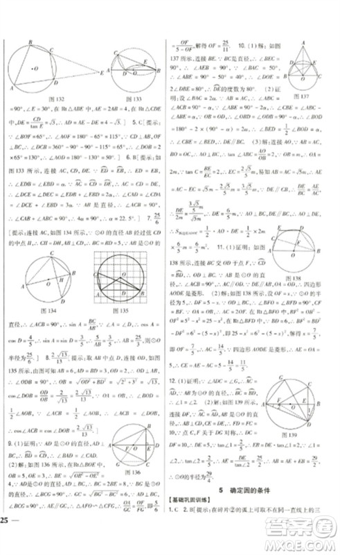 吉林人民出版社2023全科王同步课时练习九年级数学下册北师大版参考答案