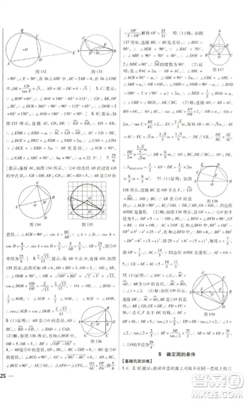 吉林人民出版社2023全科王同步课时练习九年级数学下册北师大版参考答案