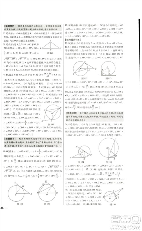 吉林人民出版社2023全科王同步课时练习九年级数学下册北师大版参考答案