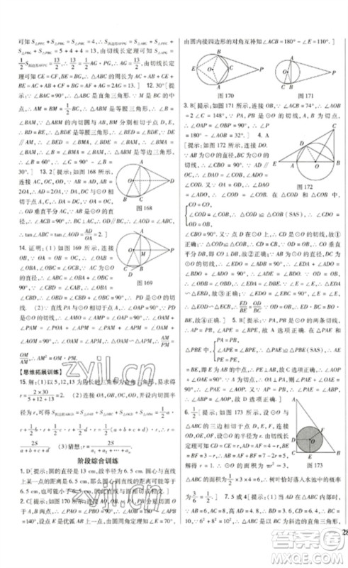 吉林人民出版社2023全科王同步课时练习九年级数学下册北师大版参考答案