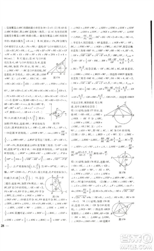 吉林人民出版社2023全科王同步课时练习九年级数学下册北师大版参考答案
