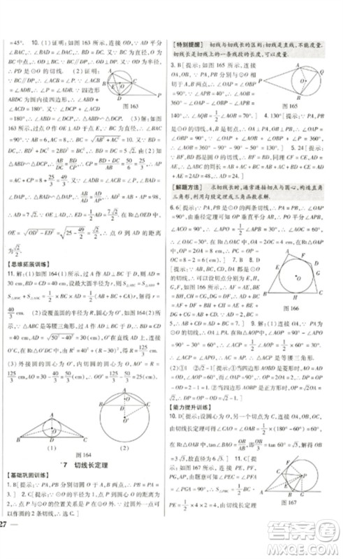 吉林人民出版社2023全科王同步课时练习九年级数学下册北师大版参考答案 吉林人民出版社2023全科王同步课时练习九年级数学下册北师大版参考答案