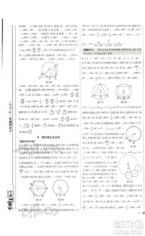 吉林人民出版社2023全科王同步课时练习九年级数学下册北师大版参考答案 吉林人民出版社2023全科王同步课时练习九年级数学下册北师大版参考答案