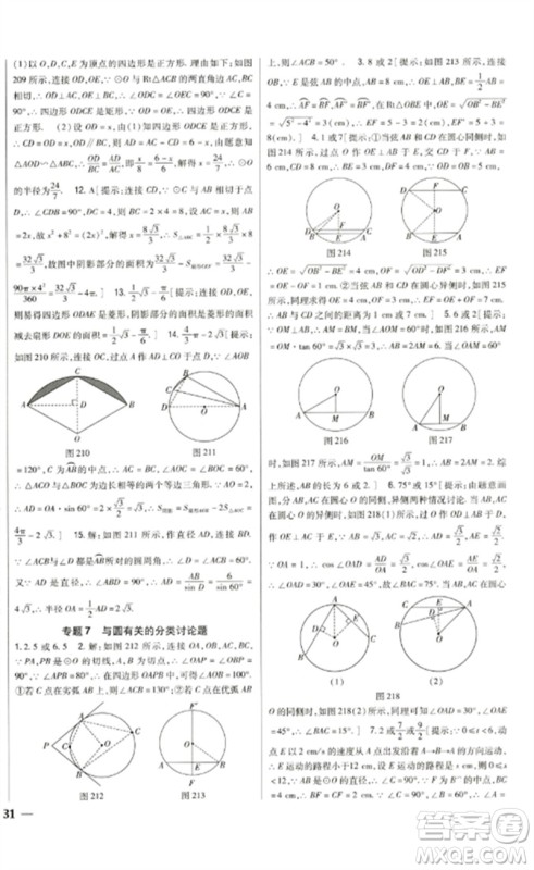 吉林人民出版社2023全科王同步课时练习九年级数学下册北师大版参考答案