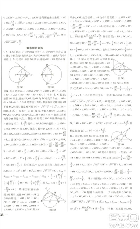 吉林人民出版社2023全科王同步课时练习九年级数学下册北师大版参考答案 吉林人民出版社2023全科王同步课时练习九年级数学下册北师大版参考答案