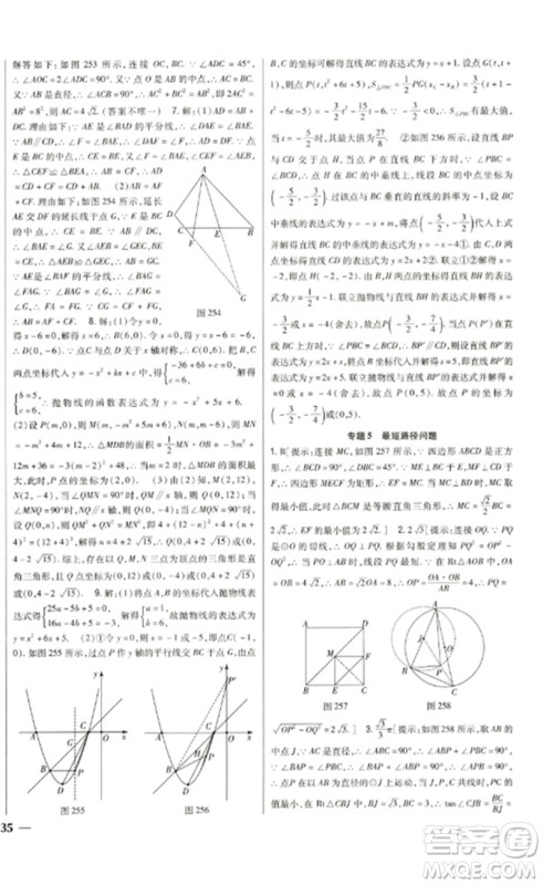 吉林人民出版社2023全科王同步课时练习九年级数学下册北师大版参考答案 吉林人民出版社2023全科王同步课时练习九年级数学下册北师大版参考答案