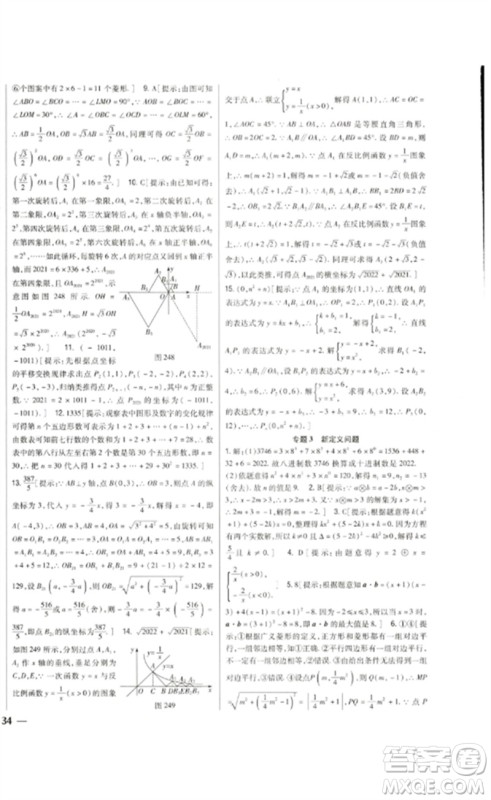 吉林人民出版社2023全科王同步课时练习九年级数学下册北师大版参考答案 吉林人民出版社2023全科王同步课时练习九年级数学下册北师大版参考答案