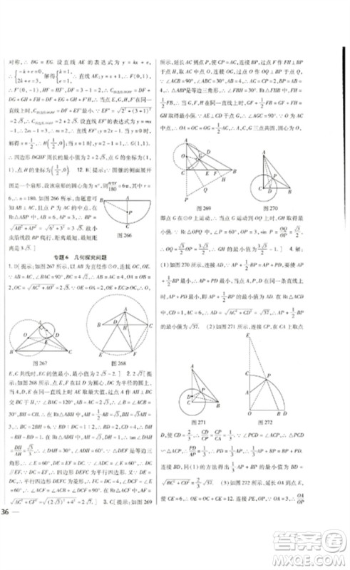 吉林人民出版社2023全科王同步课时练习九年级数学下册北师大版参考答案