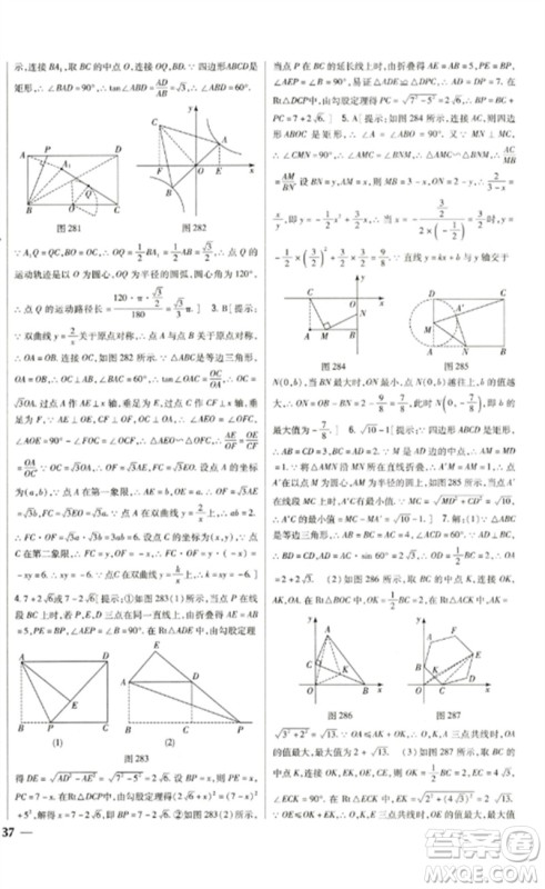 吉林人民出版社2023全科王同步课时练习九年级数学下册北师大版参考答案