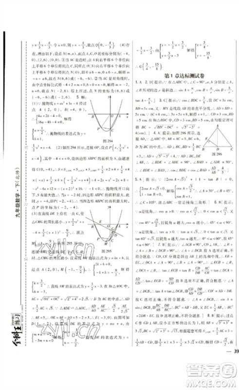 吉林人民出版社2023全科王同步课时练习九年级数学下册北师大版参考答案