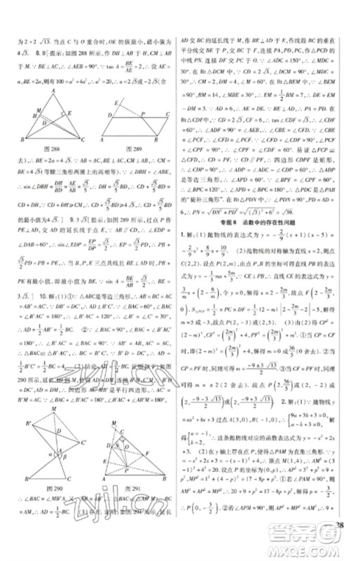 吉林人民出版社2023全科王同步课时练习九年级数学下册北师大版参考答案