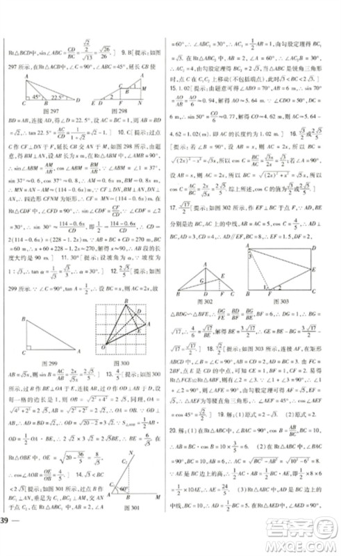 吉林人民出版社2023全科王同步课时练习九年级数学下册北师大版参考答案 吉林人民出版社2023全科王同步课时练习九年级数学下册北师大版参考答案