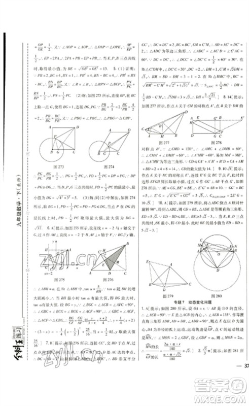 吉林人民出版社2023全科王同步课时练习九年级数学下册北师大版参考答案