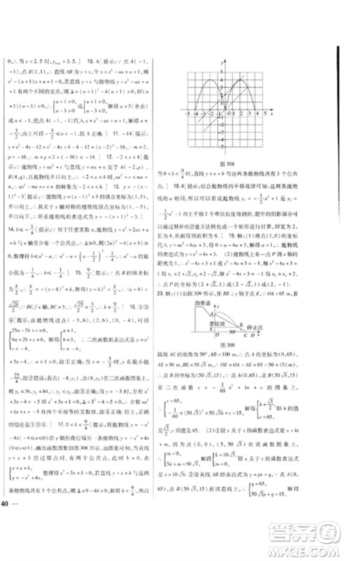 吉林人民出版社2023全科王同步课时练习九年级数学下册北师大版参考答案