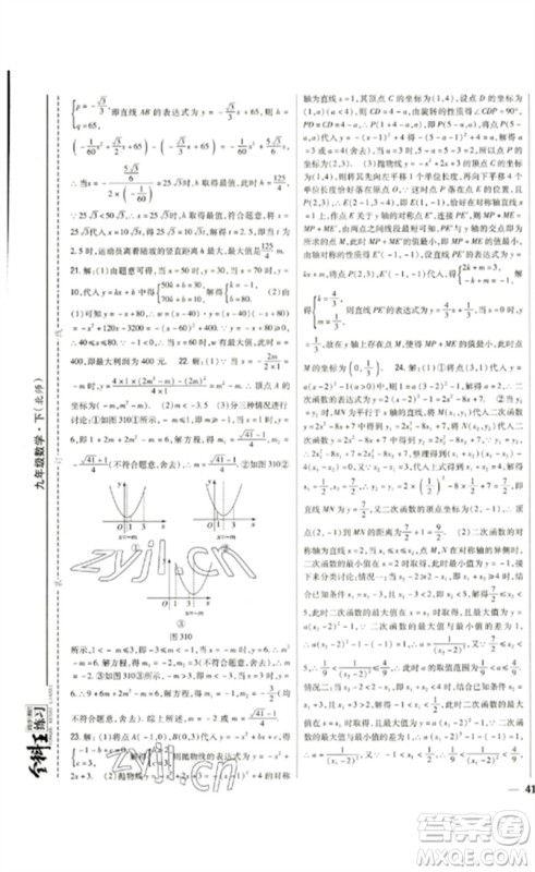 吉林人民出版社2023全科王同步课时练习九年级数学下册北师大版参考答案