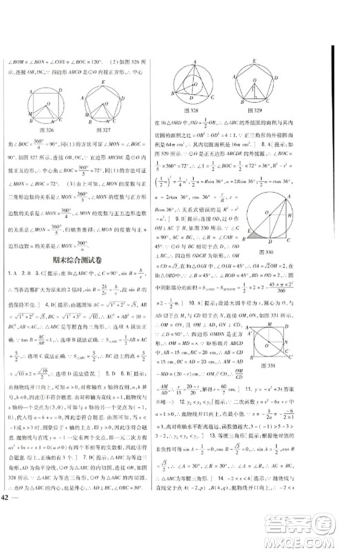 吉林人民出版社2023全科王同步课时练习九年级数学下册北师大版参考答案