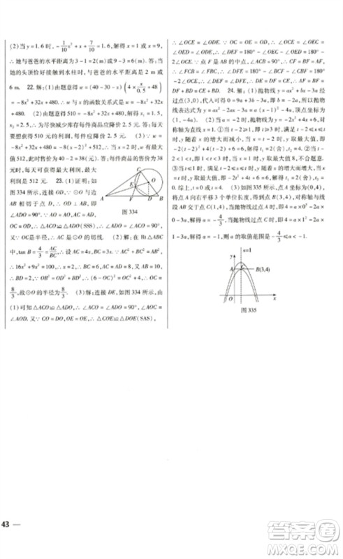 吉林人民出版社2023全科王同步课时练习九年级数学下册北师大版参考答案