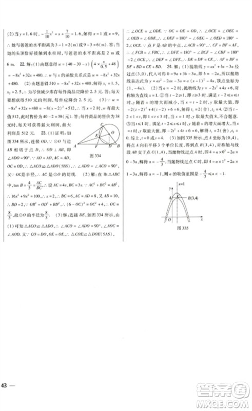 吉林人民出版社2023全科王同步课时练习九年级数学下册北师大版参考答案 吉林人民出版社2023全科王同步课时练习九年级数学下册北师大版参考答案