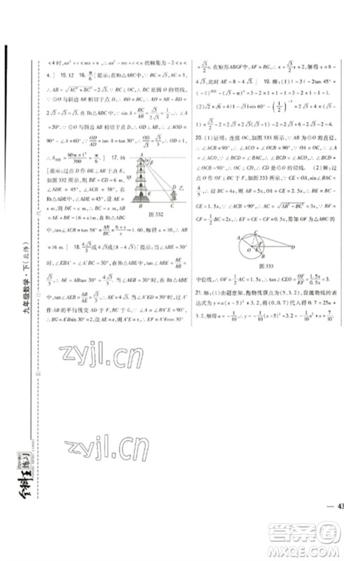 吉林人民出版社2023全科王同步课时练习九年级数学下册北师大版参考答案