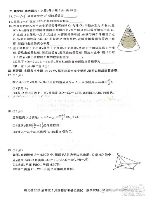 2023届湖北高三5月国都省考模拟测试数学试题答案