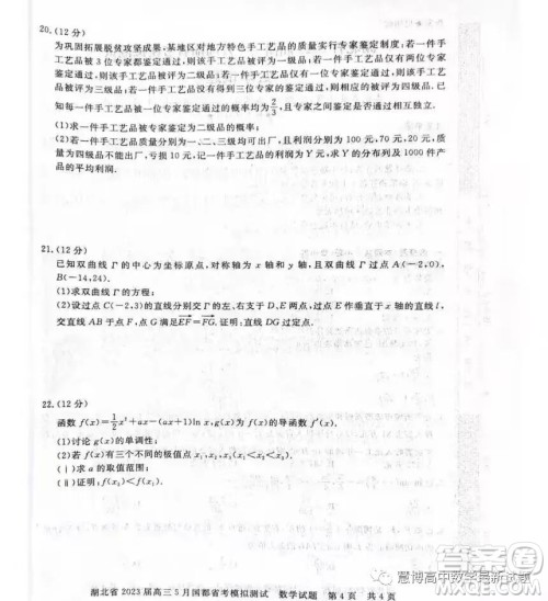 2023届湖北高三5月国都省考模拟测试数学试题答案