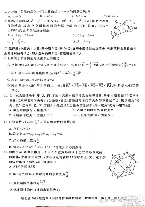 2023届湖北高三5月国都省考模拟测试数学试题答案