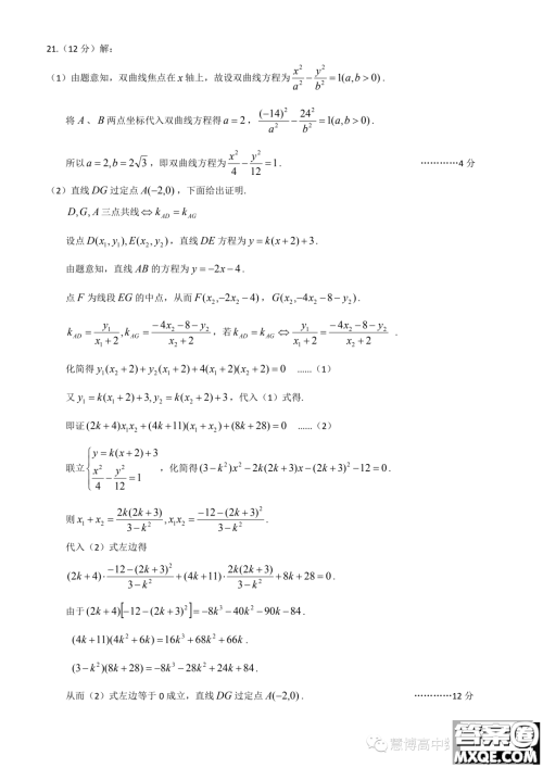 2023届湖北高三5月国都省考模拟测试数学试题答案