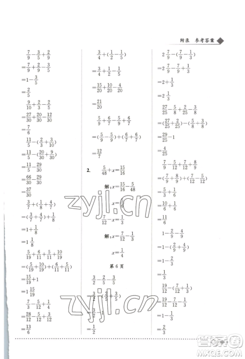 龙门书局2023黄冈小状元同步计算天天练五年级下册数学北师大版参考答案