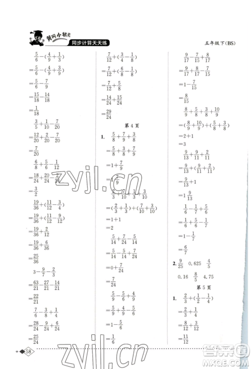 龙门书局2023黄冈小状元同步计算天天练五年级下册数学北师大版参考答案