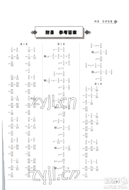 龙门书局2023黄冈小状元同步计算天天练五年级下册数学北师大版参考答案