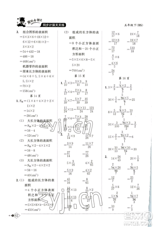 龙门书局2023黄冈小状元同步计算天天练五年级下册数学北师大版参考答案