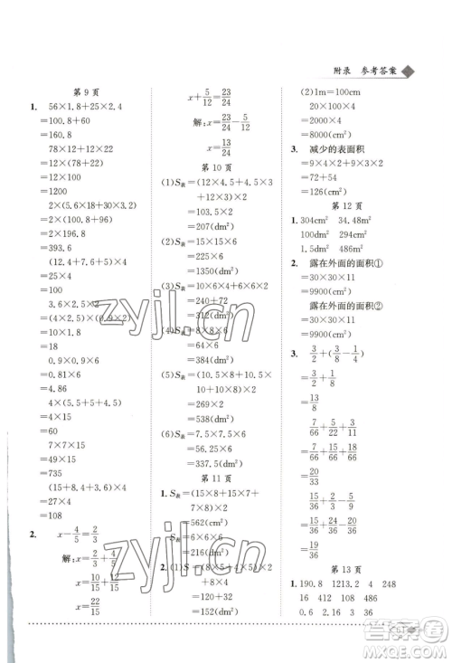 龙门书局2023黄冈小状元同步计算天天练五年级下册数学北师大版参考答案