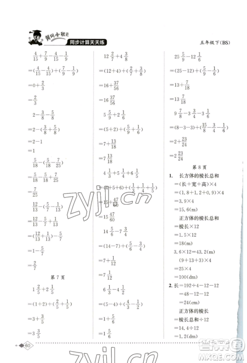 龙门书局2023黄冈小状元同步计算天天练五年级下册数学北师大版参考答案